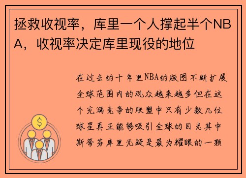 拯救收视率，库里一个人撑起半个NBA，收视率决定库里现役的地位