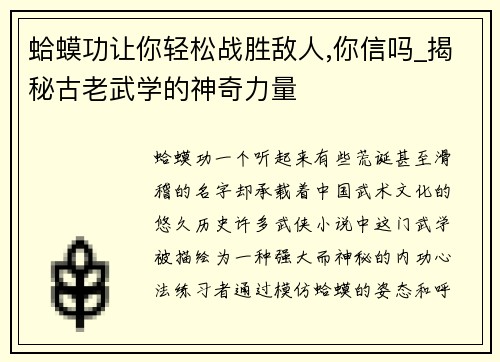 蛤蟆功让你轻松战胜敌人,你信吗_揭秘古老武学的神奇力量